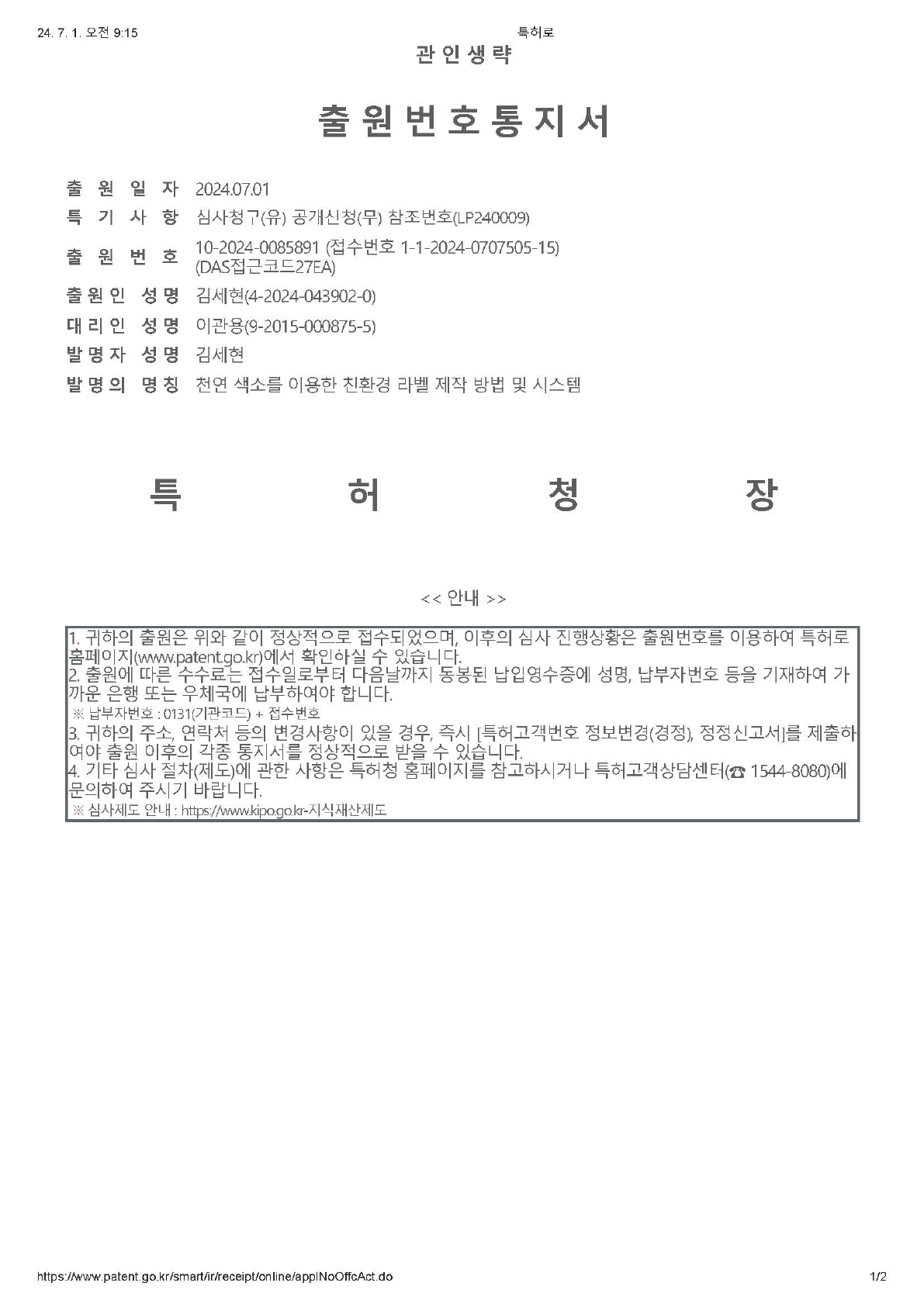 출원번호통지서