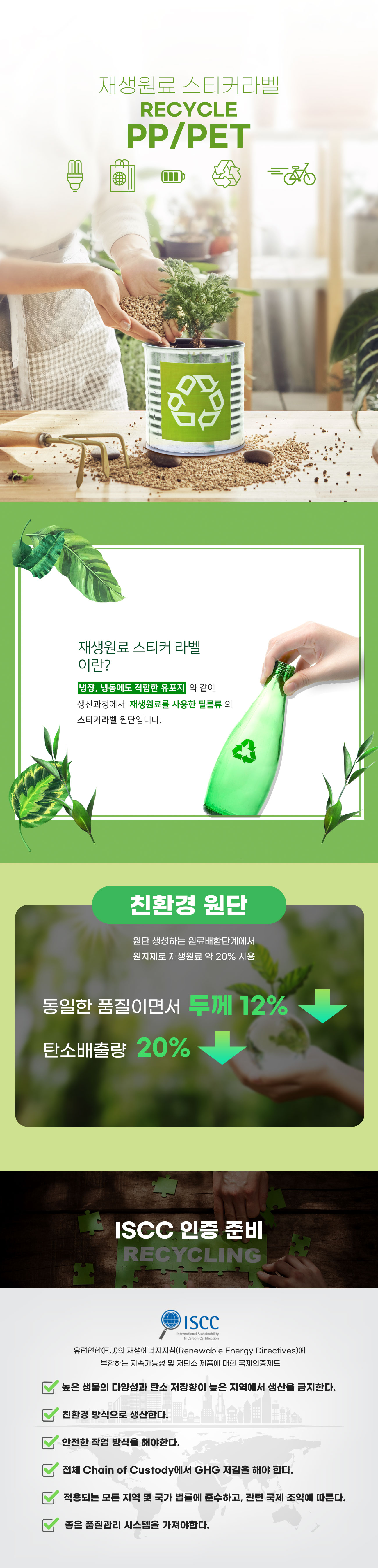 재생원료스티커라벨